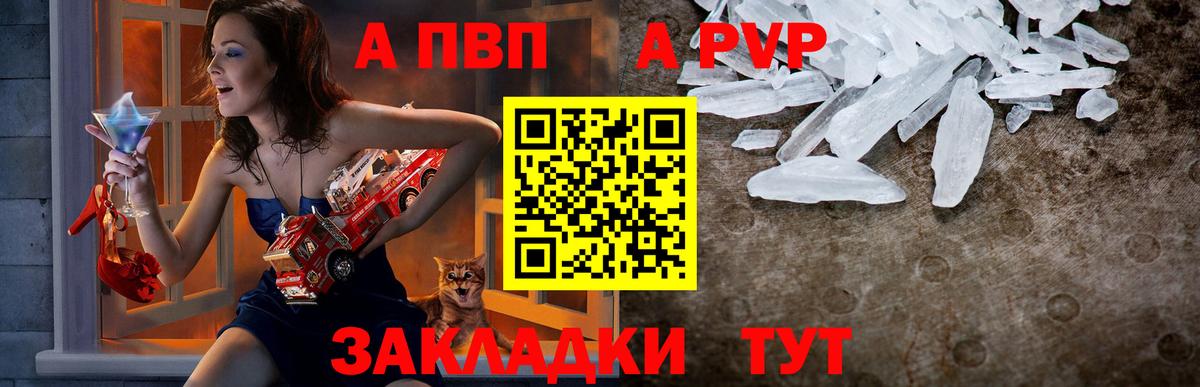 Альфа ПВП Crystall Котельники