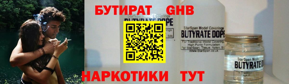 БУТИРАТ жидкий экстази  Вход с VPN  Котельники 