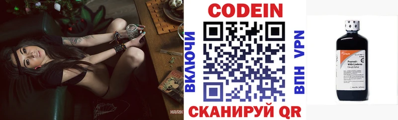 Кодеин Purple Drank  Котельники 