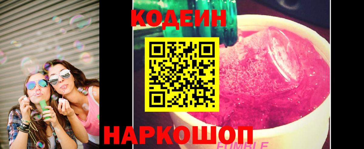 Кодеиновый сироп Lean напиток Lean (лин)  Котельники  Codein Purple Drank 