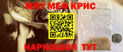 мяу мяу кристалл Гай