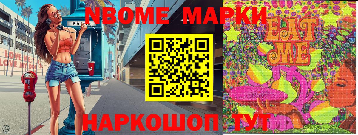 Марки 25I-NBOMe 1,8мг Котельники
